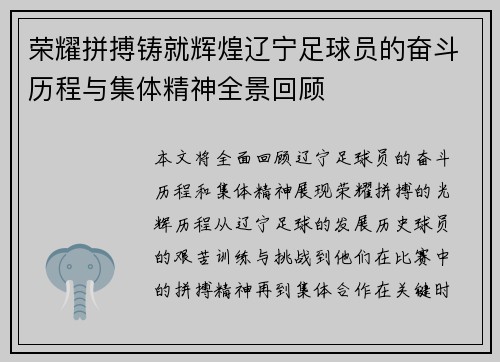荣耀拼搏铸就辉煌辽宁足球员的奋斗历程与集体精神全景回顾