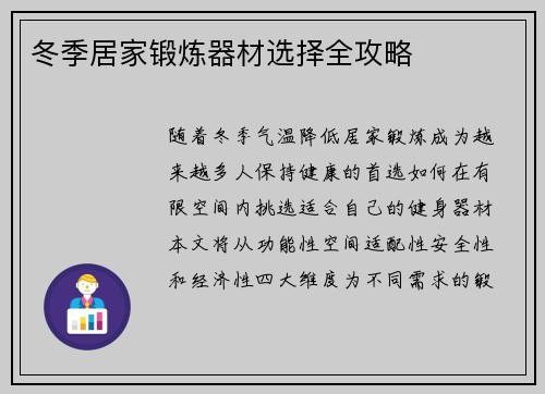 冬季居家锻炼器材选择全攻略