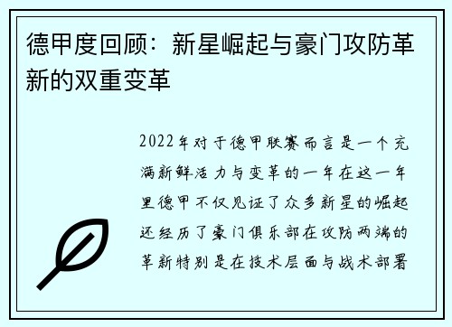 德甲度回顾：新星崛起与豪门攻防革新的双重变革