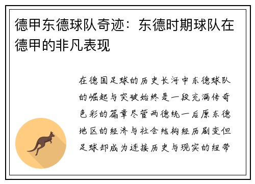 德甲东德球队奇迹：东德时期球队在德甲的非凡表现