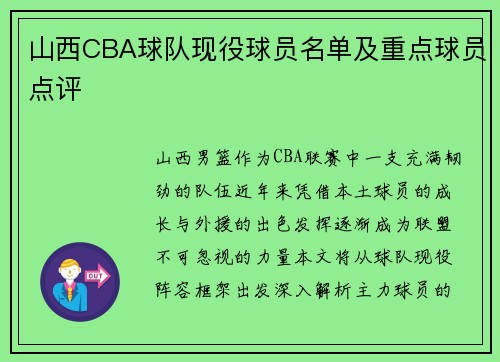 山西CBA球队现役球员名单及重点球员点评