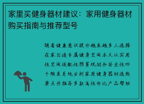 家里买健身器材建议：家用健身器材购买指南与推荐型号