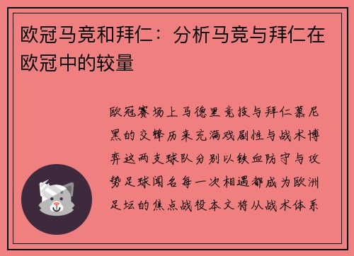 欧冠马竞和拜仁：分析马竞与拜仁在欧冠中的较量