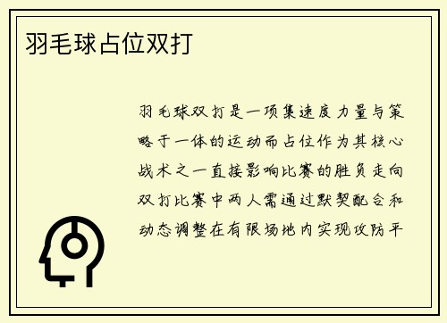 羽毛球占位双打