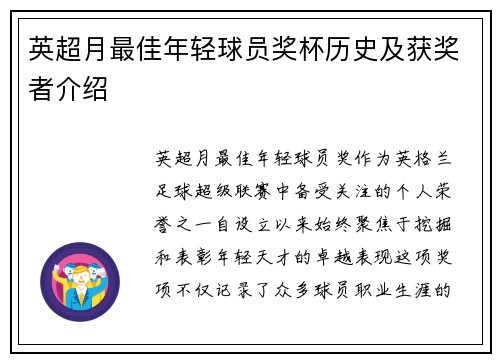 英超月最佳年轻球员奖杯历史及获奖者介绍